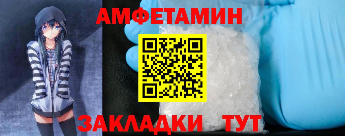 Amphetamine Розовый Наро-Фоминск