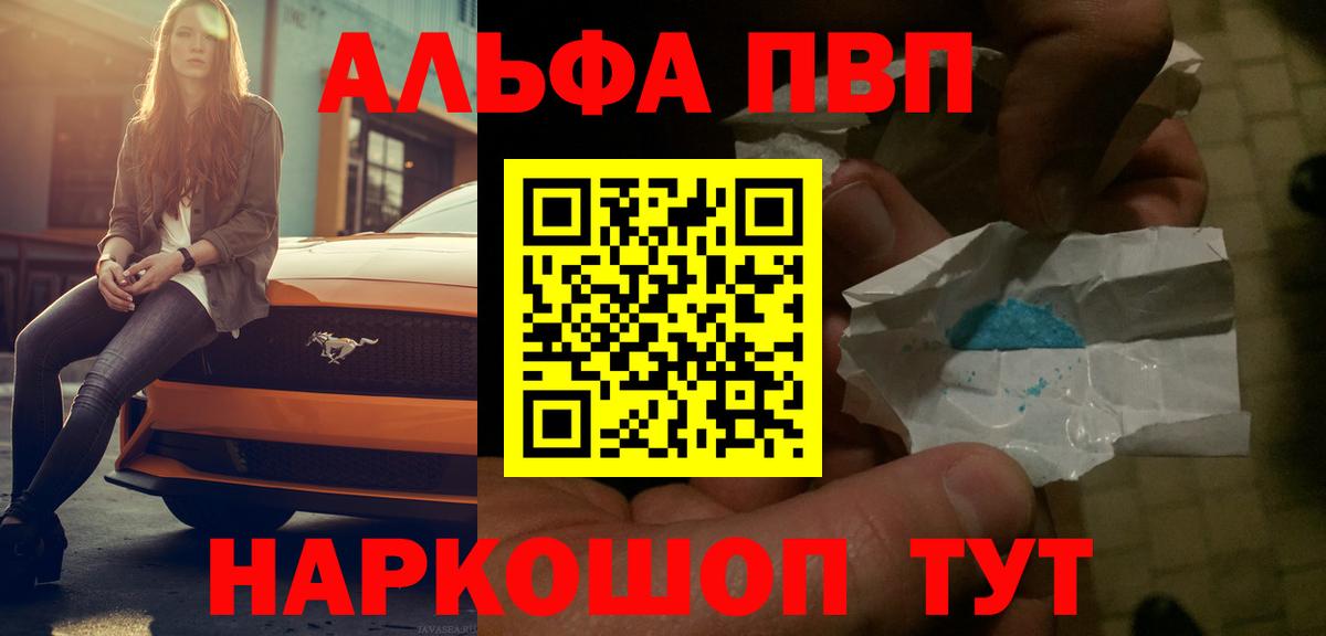 Alpha PVP СК  А ПВП кристаллы  Вход с VPN  сколько стоит  Наро-Фоминск  Alfa_PVP Соль  Альфа ПВП 