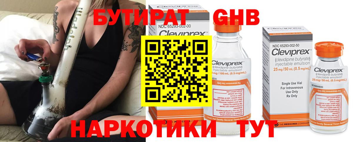 Наро-Фоминск  БУТИРАТ  Вход с VPN  Бутират 1.4BDO 