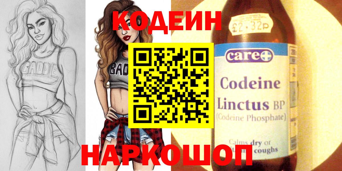 Наро-Фоминск  Кодеин Purple Drank  Вход с VPN 