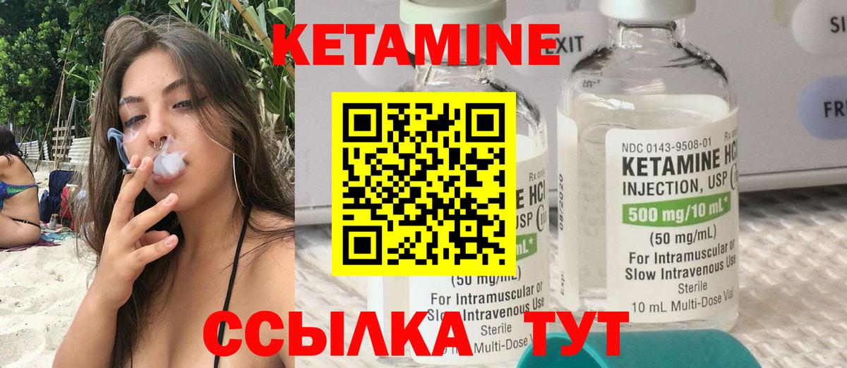 Кетамин VHQ Наро-Фоминск