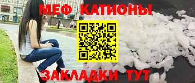 мяу мяу кристалл Татарск