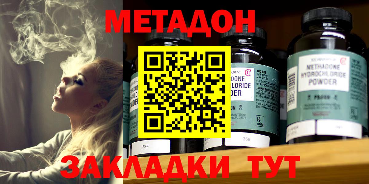 Наро-Фоминск  МЕТАДОН кристалл  МЕТАДОН VHQ  Вход с VPN 