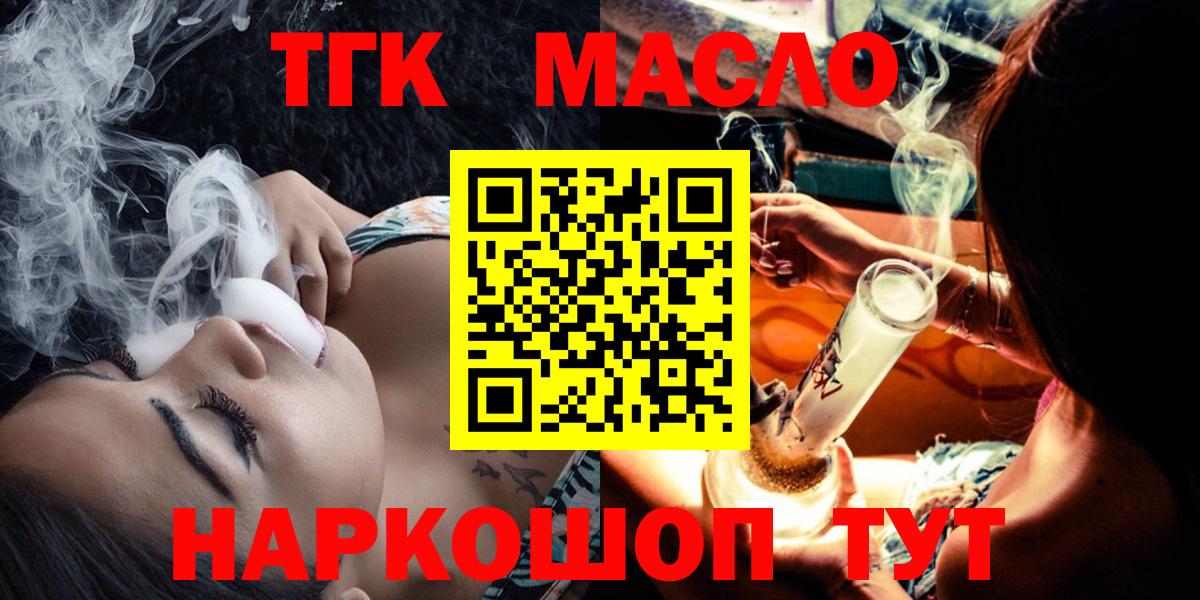 Наро-Фоминск  Дистиллят ТГК вейп с тгк  цена   Вход с VPN 